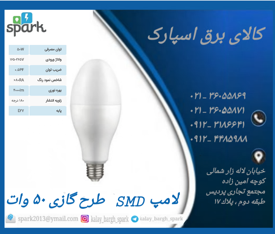 لامپ فوق کم مصرف  SMD 